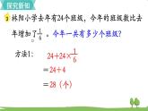 苏教版数学六年级上册 第五单元 分数四则混合运算 5.4 第4课时 稍复杂的分数乘法实际问题（2）　PPT课件+教案