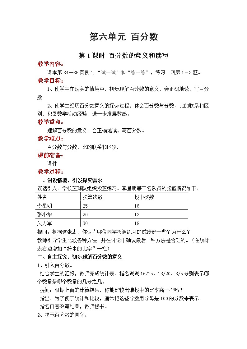 苏教版数学六年级上册 第六单元 百分数 6.1 第1课时 认识百分数　PPT课件+教案01