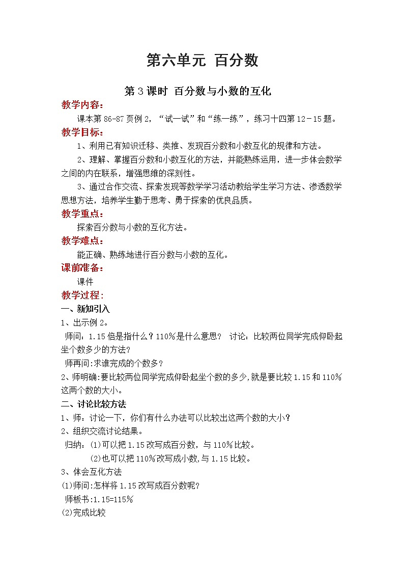 教案6.3 第3课时 百分数与小数的互化_第1页