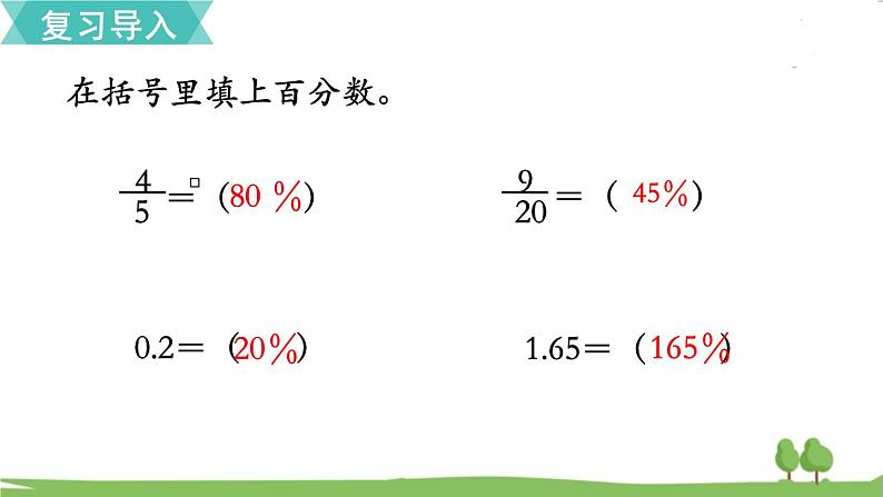 第6课时 百分率第2页