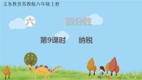 小学数学苏教版六年级上册六 百分数课前预习ppt课件