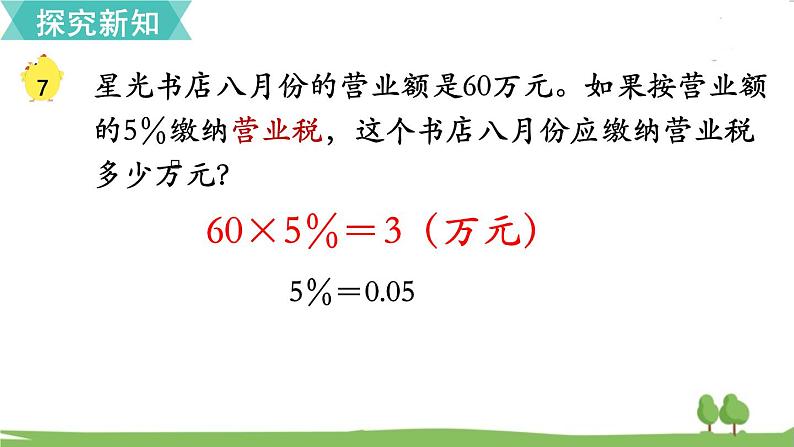 第9课时 纳税第5页