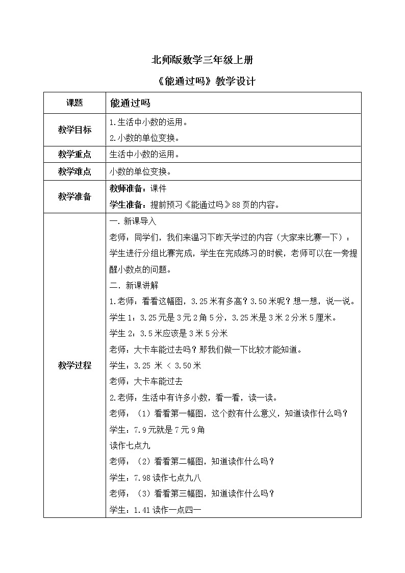 《能通过吗》教学设计第1页