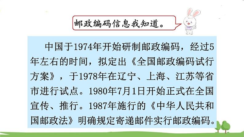 西师大版数学4年级上册 第一单元  万以上数的认识 第7课时 数字编码（1） PPT课件第5页