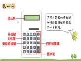 西師大版數(shù)學(xué)4年級上冊 第一單元  萬以上數(shù)的認(rèn)識 第9課時 用計(jì)算器計(jì)算（1） PPT課件