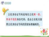 西師大版數(shù)學(xué)4年級上冊 第一單元  萬以上數(shù)的認識 第8課時 數(shù)字編碼（2） PPT課件