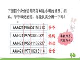 西师大版数学4年级上册 第一单元  万以上数的认识 第8课时 数字编码（2） PPT课件