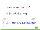 西師大版數(shù)學(xué)4年級上冊 第一單元  萬以上數(shù)的認(rèn)識 第10課時 用計(jì)算器計(jì)算（2） PPT課件
