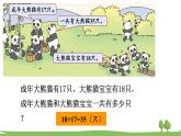 西師大版數(shù)學(xué)4年級(jí)上冊 第二單元 加減法的關(guān)系和加法運(yùn)算律 第1課時(shí) 加減法的關(guān)系 PPT課件
