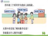 西师大版数学4年级上册 第二单元 加减法的关系和加法运算律 第3课时 加法运算律的应用 PPT课件