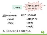 西师大版数学4年级上册 第二单元 加减法的关系和加法运算律 第3课时 加法运算律的应用 PPT课件