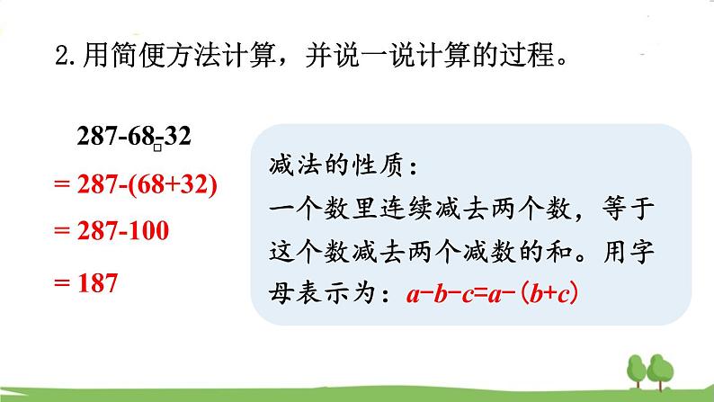 西师大版数学4年级上册 第二单元 加减法的关系和加法运算律 第6课时 整理与复习 PPT课件第6页