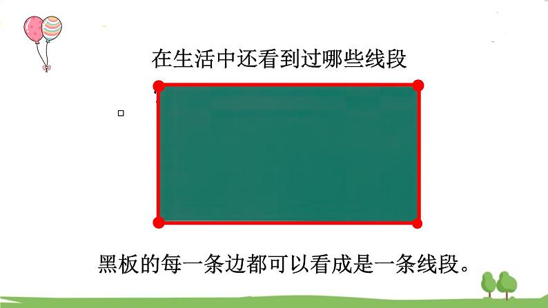 西师大版数学4年级上册 第三单元 角 第1课时 线段、直线和射线（1） PPT课件08