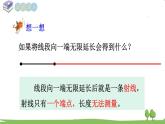 西師大版數(shù)學(xué)4年級(jí)上冊(cè) 第三單元 角 第2課時(shí) 線(xiàn)段、直線(xiàn)和射線(xiàn) （2） PPT課件