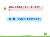 西師大版數(shù)學(xué)4年級(jí)上冊(cè) 第三單元 角 第2課時(shí) 線(xiàn)段、直線(xiàn)和射線(xiàn) （2） PPT課件