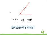 西师大版数学4年级上册 第三单元 角 第3课时 角的度量 PPT课件