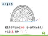 西师大版数学4年级上册 第三单元 角 第3课时 角的度量 PPT课件