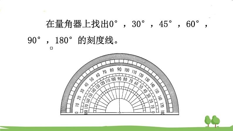 西师大版数学4年级上册 第三单元 角 第3课时 角的度量 PPT课件07