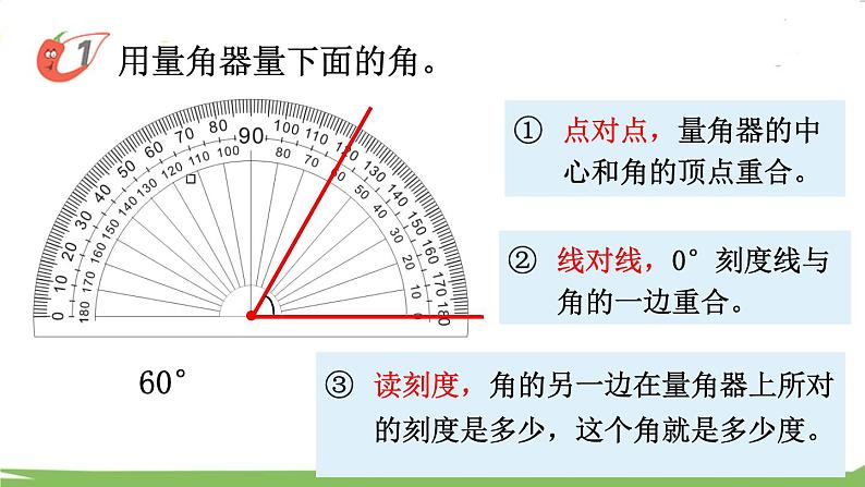 西师大版数学4年级上册 第三单元 角 第3课时 角的度量 PPT课件08