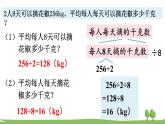 西师大版数学4年级上册 第七单元  三位数除以两位数的除法 第8课时   问题解决（1） PPT课件