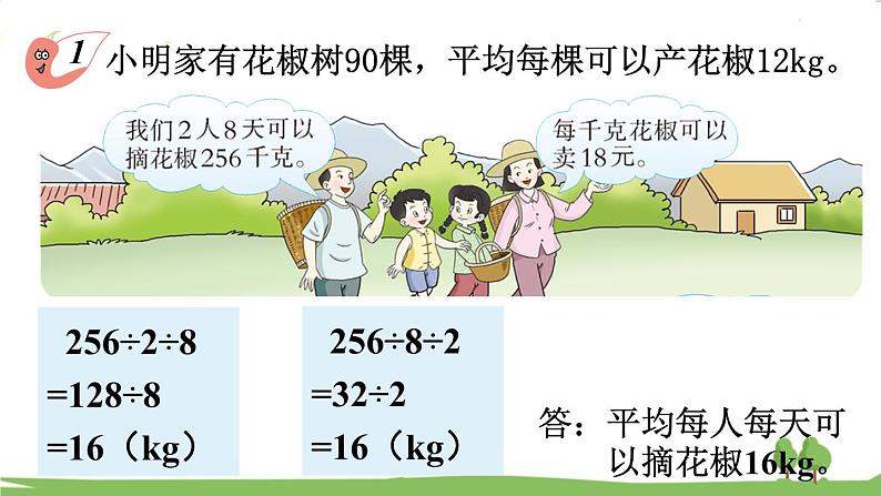 西师大版数学4年级上册 第七单元  三位数除以两位数的除法 第8课时   问题解决（1） PPT课件06