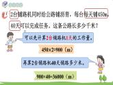西師大版數(shù)學(xué)4年級(jí)上冊(cè) 第四單元 三位數(shù)乘兩位數(shù)的乘法 第4課時(shí)   問(wèn)題解決（1） PPT課件