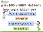 西师大版数学4年级上册 第四单元 三位数乘两位数的乘法 第4课时   问题解决（1） PPT课件