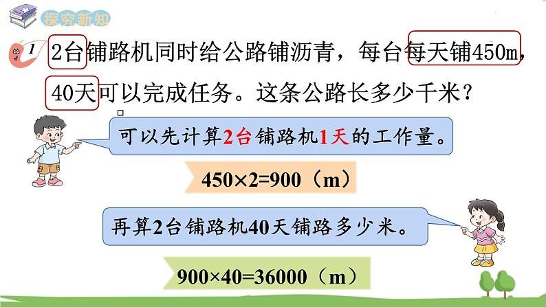 西师大版数学4年级上册 第四单元 三位数乘两位数的乘法 第4课时   问题解决（1） PPT课件03