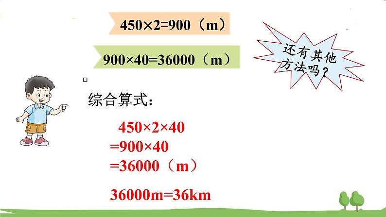 西师大版数学4年级上册 第四单元 三位数乘两位数的乘法 第4课时   问题解决（1） PPT课件04