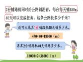 西師大版數(shù)學(xué)4年級(jí)上冊(cè) 第四單元 三位數(shù)乘兩位數(shù)的乘法 第4課時(shí)   問(wèn)題解決（1） PPT課件