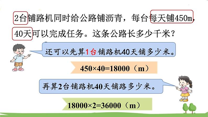 西师大版数学4年级上册 第四单元 三位数乘两位数的乘法 第4课时   问题解决（1） PPT课件05