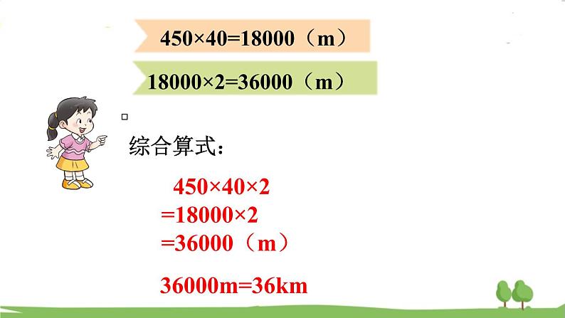 西师大版数学4年级上册 第四单元 三位数乘两位数的乘法 第4课时   问题解决（1） PPT课件06