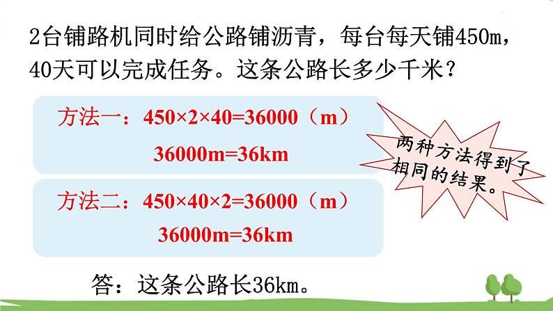 西师大版数学4年级上册 第四单元 三位数乘两位数的乘法 第4课时   问题解决（1） PPT课件07