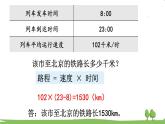 西師大版數(shù)學(xué)4年級(jí)上冊(cè) 第四單元 三位數(shù)乘兩位數(shù)的乘法 第5課時(shí)   問(wèn)題解決（2） PPT課件