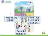 西師大版數(shù)學4年級上冊 第六單元 條形統(tǒng)計圖 第1課時   條形統(tǒng)計圖(1) PPT課件