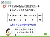 西師大版數(shù)學4年級上冊 第六單元 條形統(tǒng)計圖 第1課時   條形統(tǒng)計圖(1) PPT課件