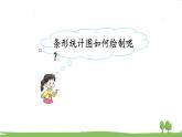 西師大版數(shù)學4年級上冊 第六單元 條形統(tǒng)計圖 第1課時   條形統(tǒng)計圖(1) PPT課件