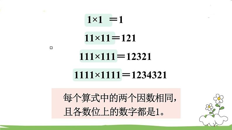 西师大版数学4年级上册 第七单元  三位数除以两位数的除法 第6课时   用计算器探索规律 PPT课件04