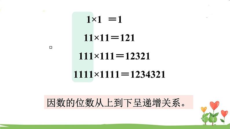 西师大版数学4年级上册 第七单元  三位数除以两位数的除法 第6课时   用计算器探索规律 PPT课件05