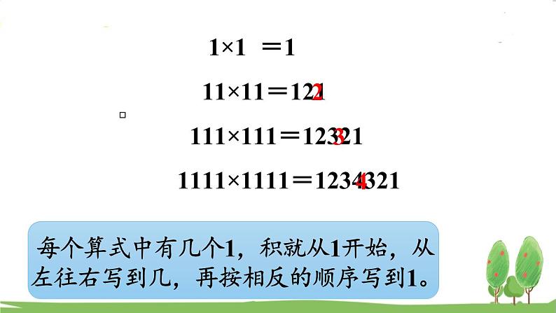 西师大版数学4年级上册 第七单元  三位数除以两位数的除法 第6课时   用计算器探索规律 PPT课件06