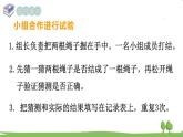 西師大版數學4年級上冊 第八單元  不確定現象 第2課時    不確定現象的描述 PPT課件