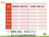 西師大版數學4年級上冊 第八單元  不確定現象 第2課時    不確定現象的描述 PPT課件