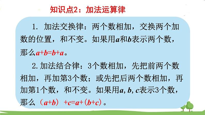 西师大版数学4年级上册 第九单元 总复习 第2课时   数的运算（1） PPT课件第4页