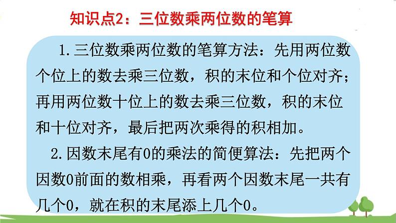 西师大版数学4年级上册 第九单元 总复习 第3课时   数的运算 （2） PPT课件第5页