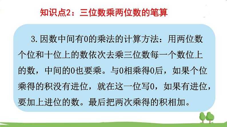 西师大版数学4年级上册 第九单元 总复习 第3课时   数的运算 （2） PPT课件第6页