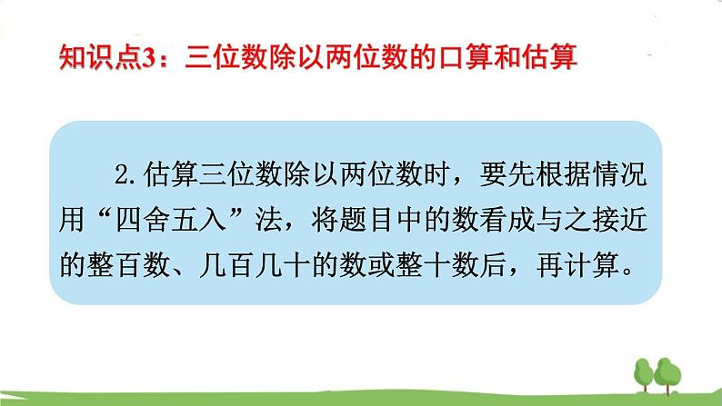 西师大版数学4年级上册 第九单元 总复习 第3课时   数的运算 （2） PPT课件第8页