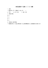 小学数学2、两位数乘一位数（二）一课一练