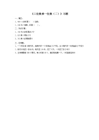 浙教版三年级上册7、三位数乘一位数（二）随堂练习题