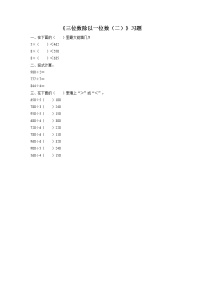 浙教版三年级上册10、三位数除以一位数（二）课后测评