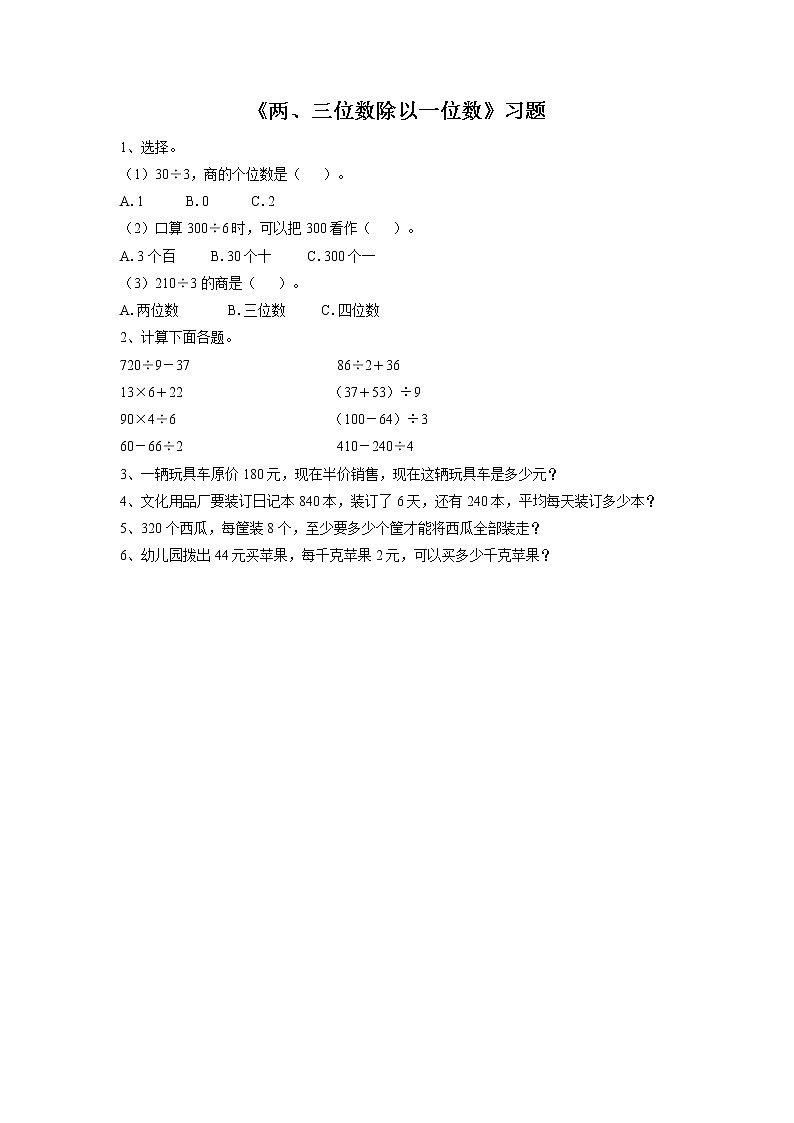 浙教版数学三上《11.两、三位数除以一位数》习题201